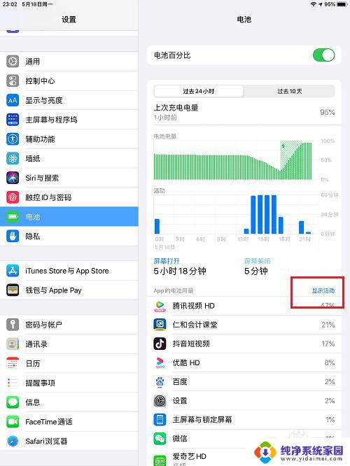 如何查看ipad使用时间 iPad怎么查看使用历史记录