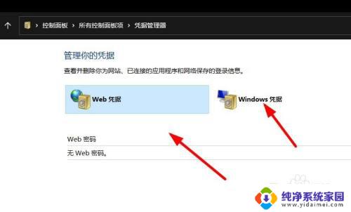 Windows 11凭据管理器：如何安全地管理您的密码和凭据