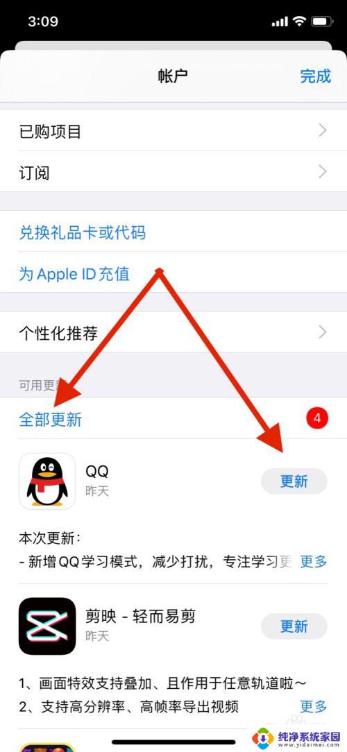 苹果应用商店怎么更新 苹果手机app更新后出现问题怎么处理