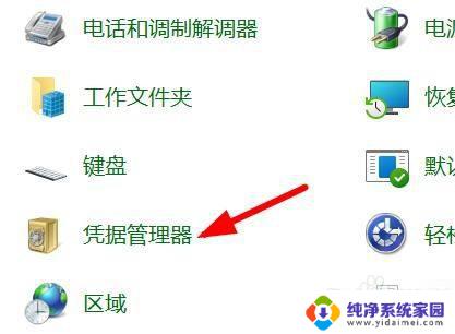 Windows 11凭据管理器：如何安全地管理您的密码和凭据