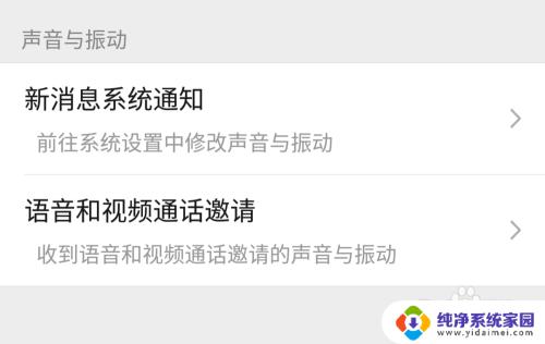 微信里声音设置在哪里 如何调整微信消息声音