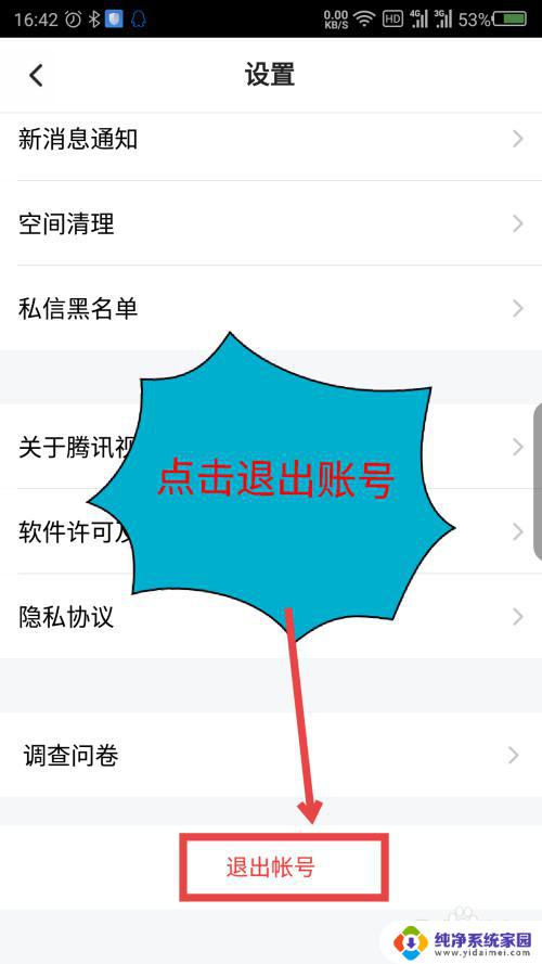 腾讯怎么退出登录账号 手机腾讯视频退出登录步骤
