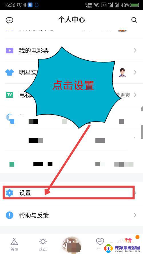 腾讯怎么退出登录账号 手机腾讯视频退出登录步骤