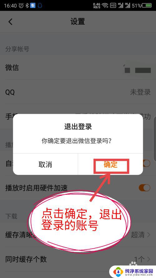 腾讯怎么退出登录账号 手机腾讯视频退出登录步骤