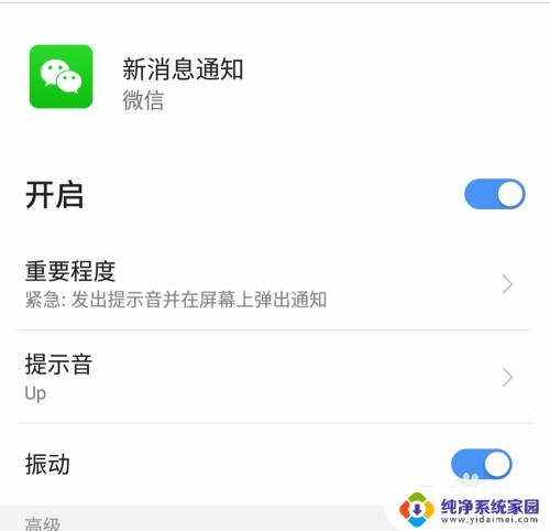 微信里声音设置在哪里 如何调整微信消息声音