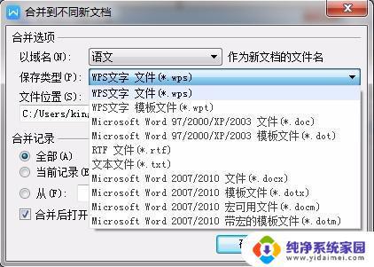 wps邮件合并后的新文档保存类型调整