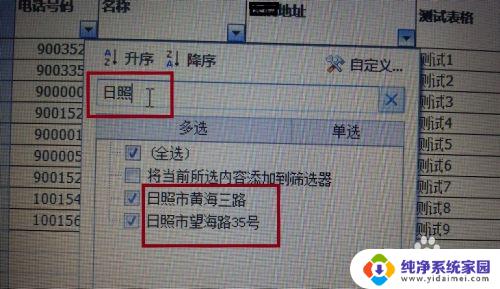 电脑表格筛选怎么操作 Excel表格如何进行数据筛选操作