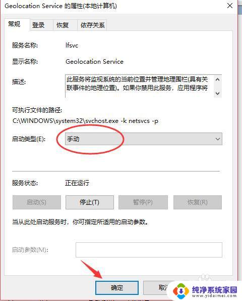 win10定位失败 win10系统电脑无法定位解决方法