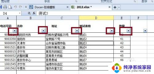 电脑表格筛选怎么操作 Excel表格如何进行数据筛选操作