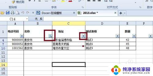 电脑表格筛选怎么操作 Excel表格如何进行数据筛选操作