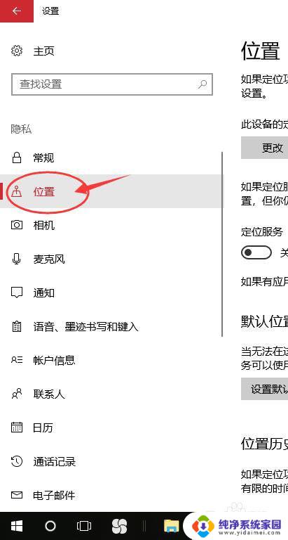 win10定位失败 win10系统电脑无法定位解决方法