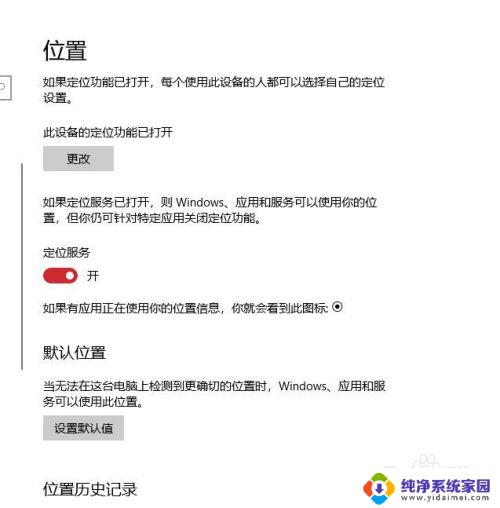 win10定位失败 win10系统电脑无法定位解决方法