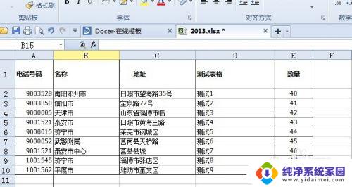 电脑表格筛选怎么操作 Excel表格如何进行数据筛选操作