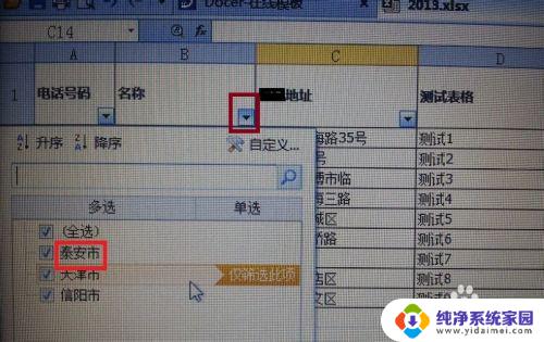 电脑表格筛选怎么操作 Excel表格如何进行数据筛选操作