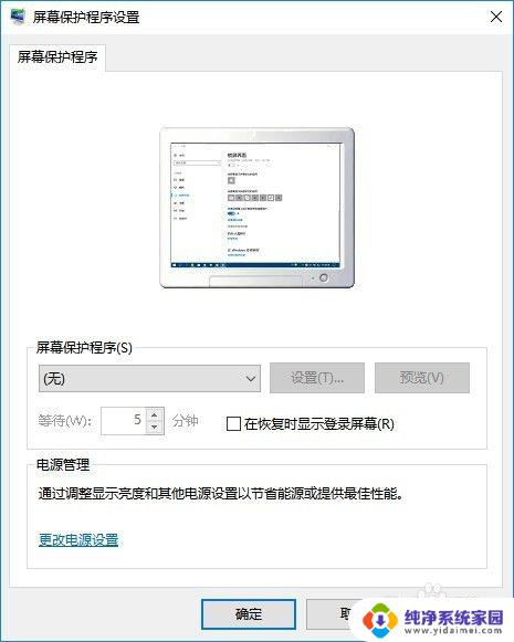 win10屏幕保护程序设置 Win10屏幕保护程序在哪里设置