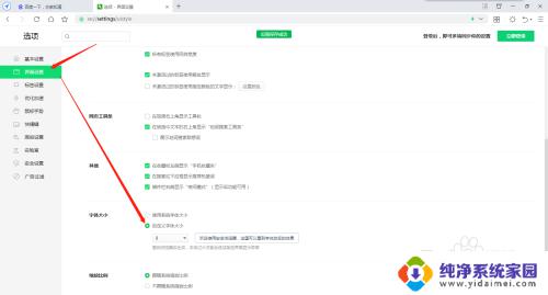 360浏览器字体怎么变大 360浏览器字体大小修改方法