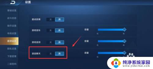 王者开麦游戏声音变小怎么办 王者荣耀语音聊天声音调整不了
