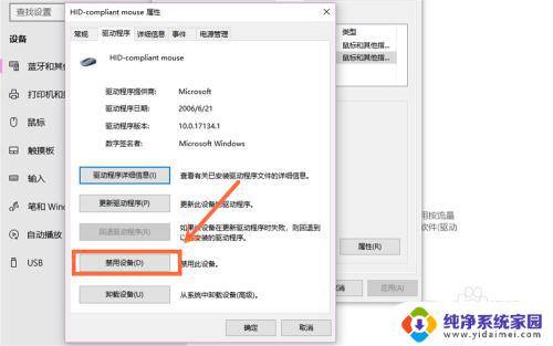 win10电脑鼠标 怎么强制禁用 Windows10专业版如何禁用鼠标设备