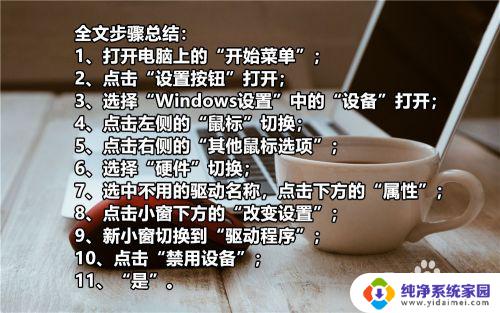 win10电脑鼠标 怎么强制禁用 Windows10专业版如何禁用鼠标设备