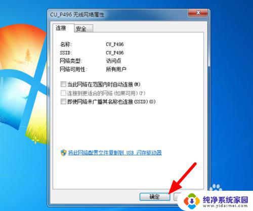 电脑wifi自动连接怎么取消?一键解决