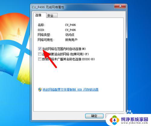 电脑wifi自动连接怎么取消?一键解决