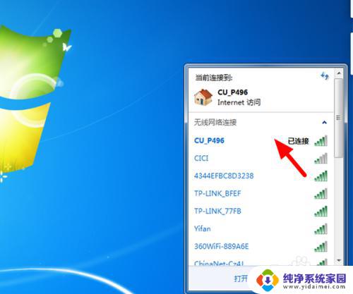 电脑wifi自动连接怎么取消?一键解决