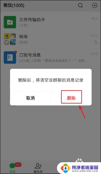 怎么才能把微信群隐藏起来 微信群怎么彻底隐藏不让别人看到