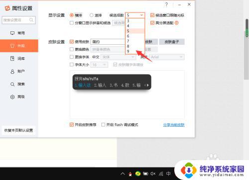 搜狗输入法怎么增加候选字 搜狗输入法候选字词太少怎么办