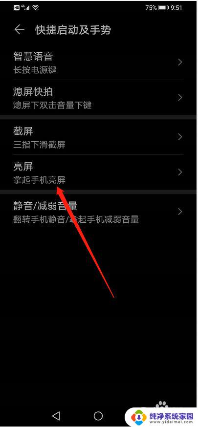 荣耀手机怎么设置拿起手机亮屏 如何在荣耀手机上设置拿起手机亮屏