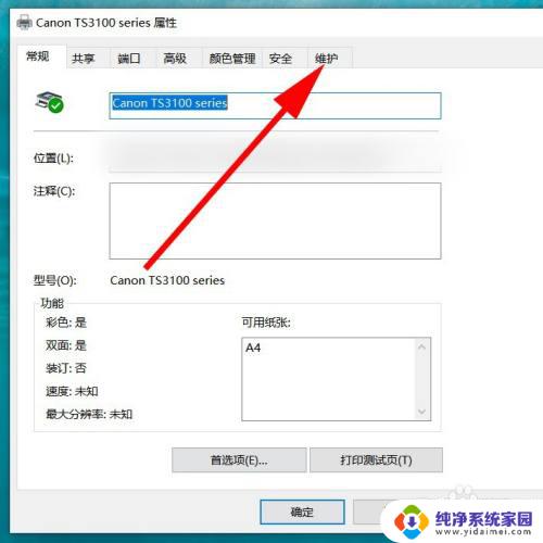 win10系统如何清洗打印机喷头 如何在电脑上清洗打印机喷头