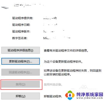 笔记本怎么关闭键盘 Win10如何禁用笔记本键盘关闭的方法