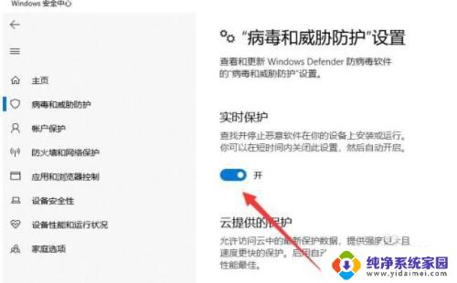 windows10关闭杀毒软件和防火墙 win10如何关闭防火墙和杀毒软件