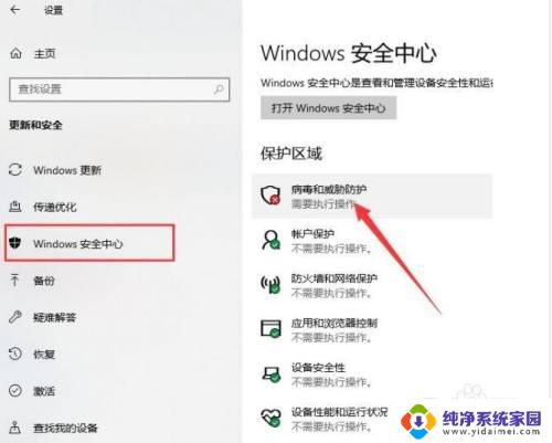 windows10关闭杀毒软件和防火墙 win10如何关闭防火墙和杀毒软件