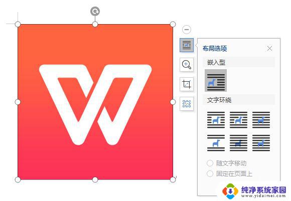 wpsword里插入图片无法选中 怎么解决 插入图片后无法选中的wps word怎么解决