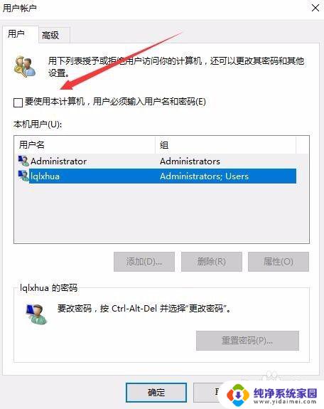 win10系统有两个用户 win10登录界面出现重复账户怎么办