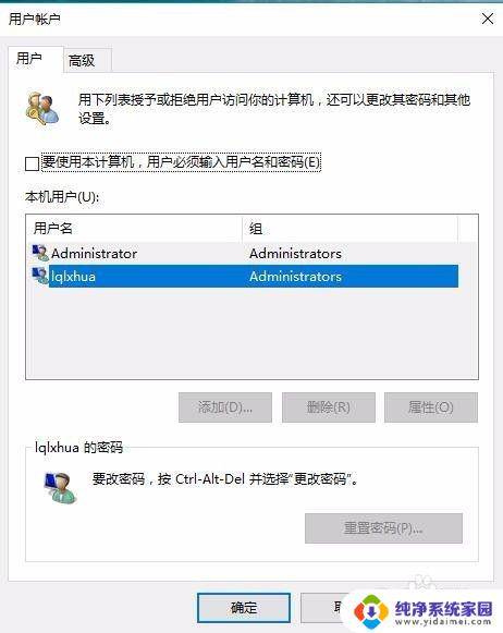 win10系统有两个用户 win10登录界面出现重复账户怎么办