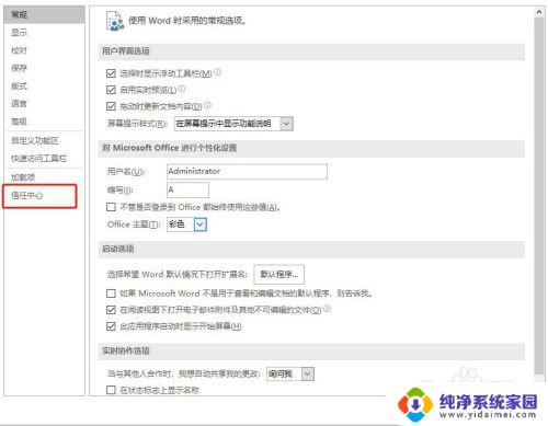 office受保护的视图无法编辑 OFFICE文件打开全是受保护视图的原因