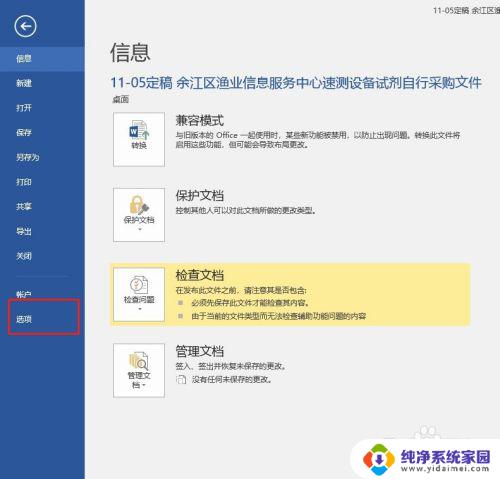 office受保护的视图无法编辑 OFFICE文件打开全是受保护视图的原因