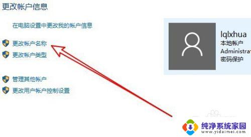 win10怎么修改电脑用户名 win10如何修改电脑用户名