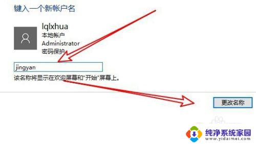 win10怎么修改电脑用户名 win10如何修改电脑用户名