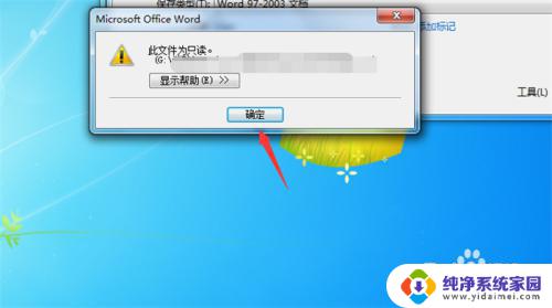 word文档显示只读模式无法保存怎么办 Word保存时出现只读提示无法保存怎么办