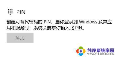 开机创建pin如何跳过 Win10系统跳过pin设置的步骤