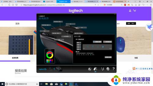罗技调鼠标的在哪下载 罗技鼠标dpi设置教程