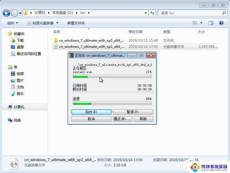 win7iso直接安装教程：一步步教你如何快速安装Win7系统