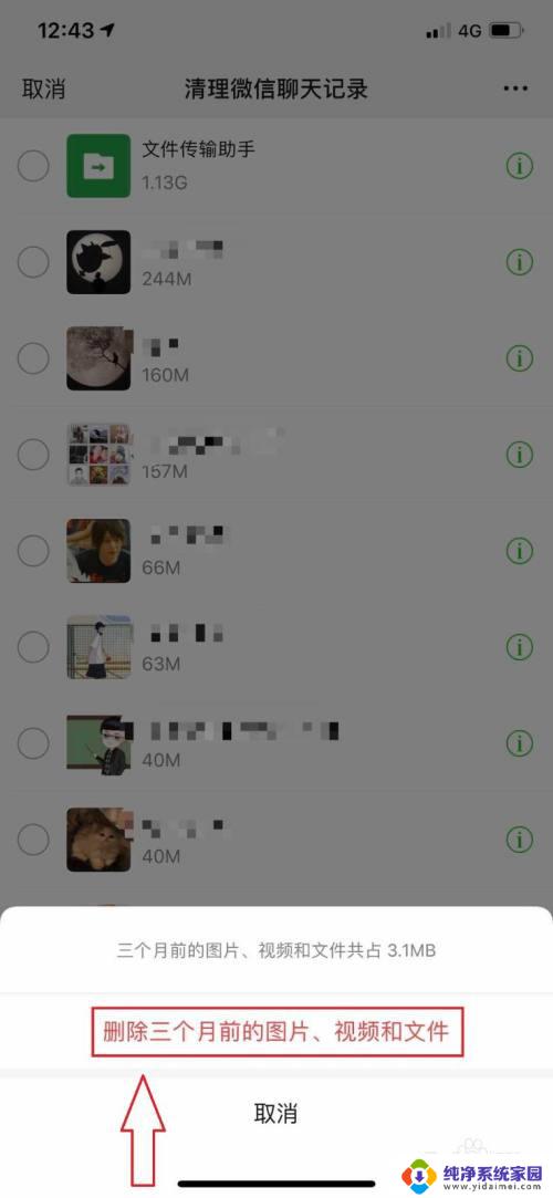 微信怎么删除去年的聊天记录 微信如何删除三个月前的聊天记录
