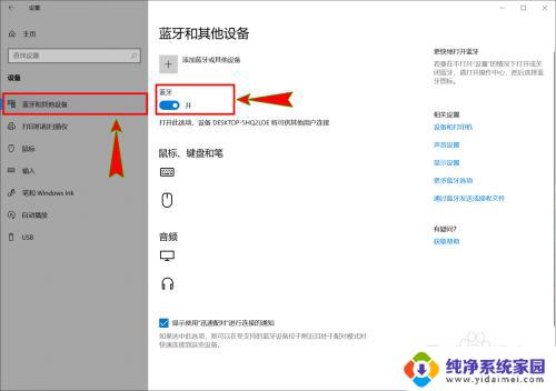 怎么使用蓝牙音箱播放 win10连接蓝牙音箱播放声音方法