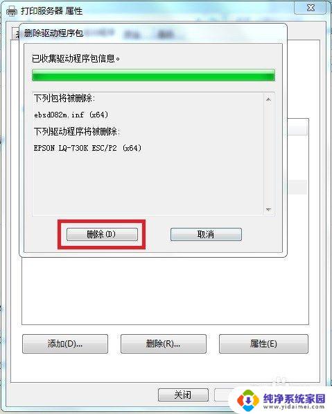 打印机驱动如何删除干净 打印机驱动卸载步骤