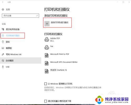 win添加网络打印机 windows 10系统如何配置网络打印机