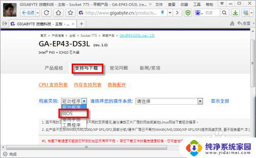 怎么更新主板bios驱动 技嘉主板BIOS升级步骤