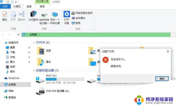 磁盘拒绝访问怎么办win10?解决方法详解!